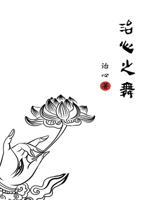 cover image of Dance of Healing Hearts